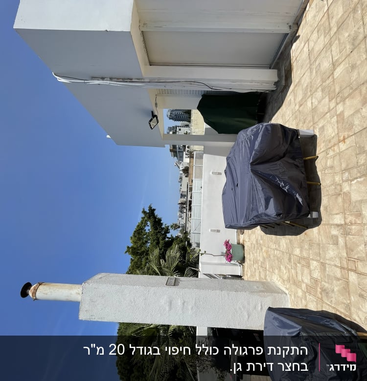 כיסויים על רהיטים בגינה מרוצפת